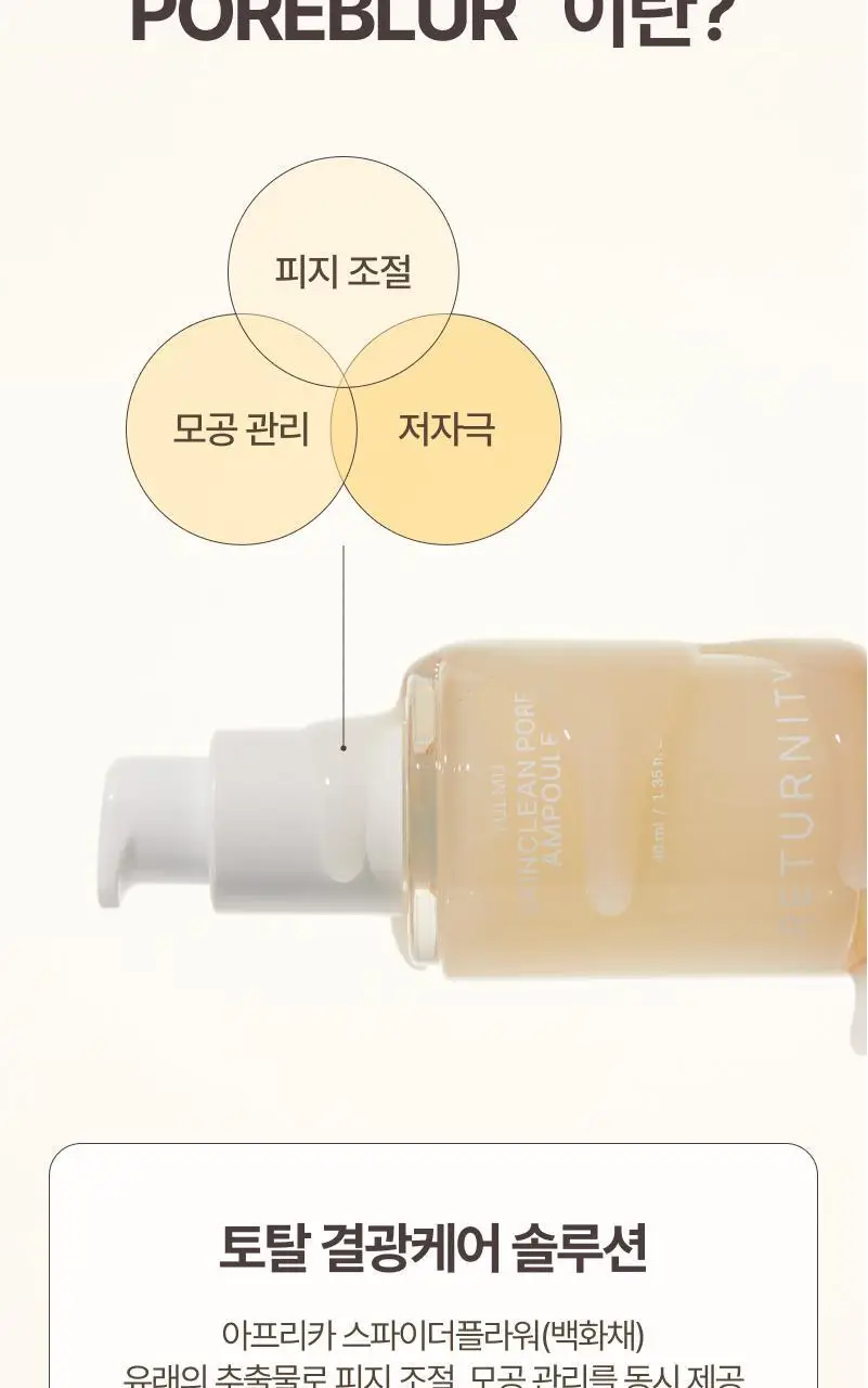 [쫀쫀모공/NEW] 리터니티 율무 모공 앰플 40ml 상세페이지 14